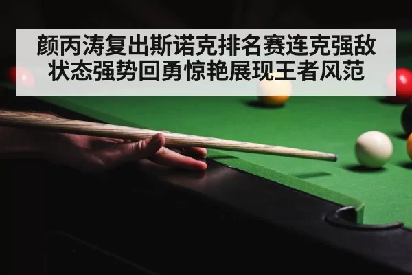 snooker competition