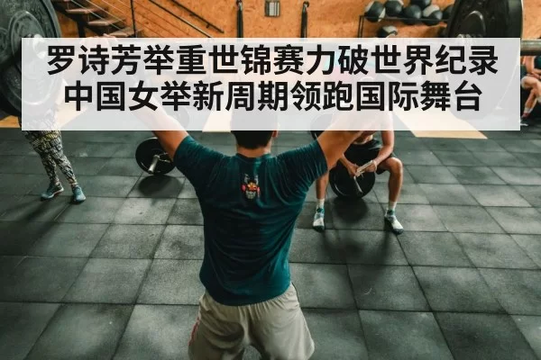 chinese weightlifting team training