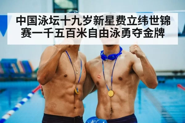 gold medal swimming
