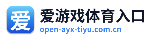 爱游戏体育入口